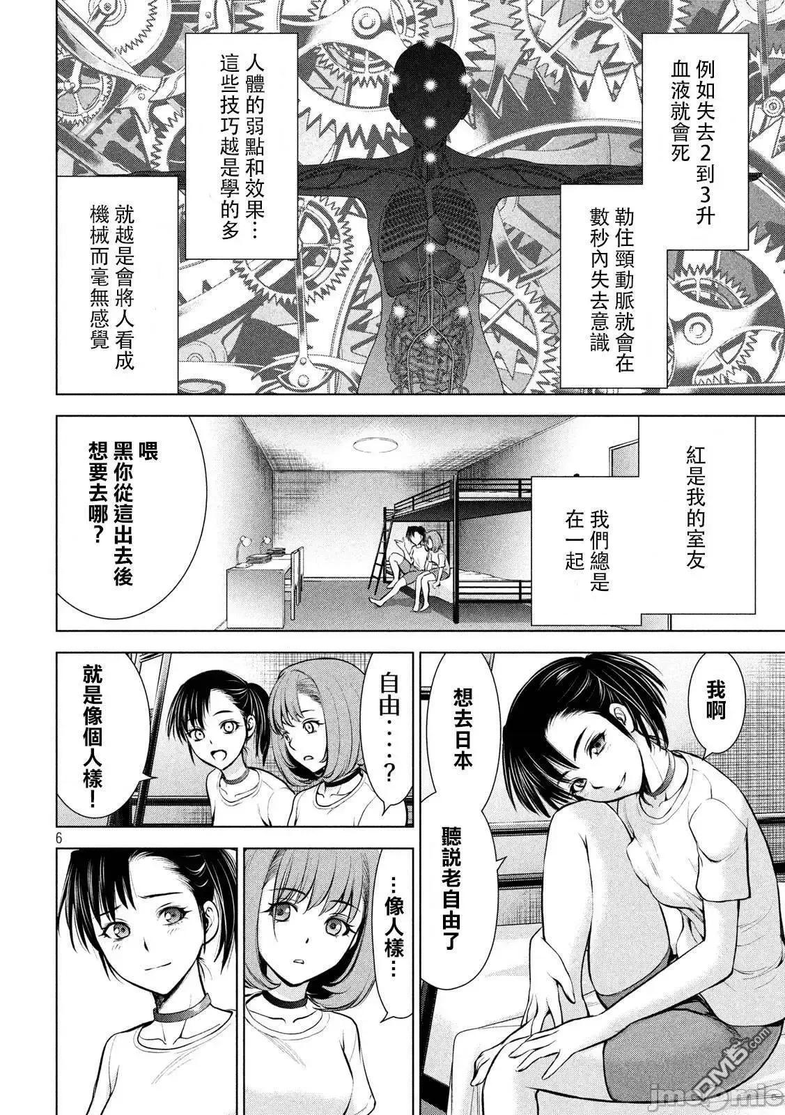 被恶魔附身的少女 Satanophany 71-80 第6页