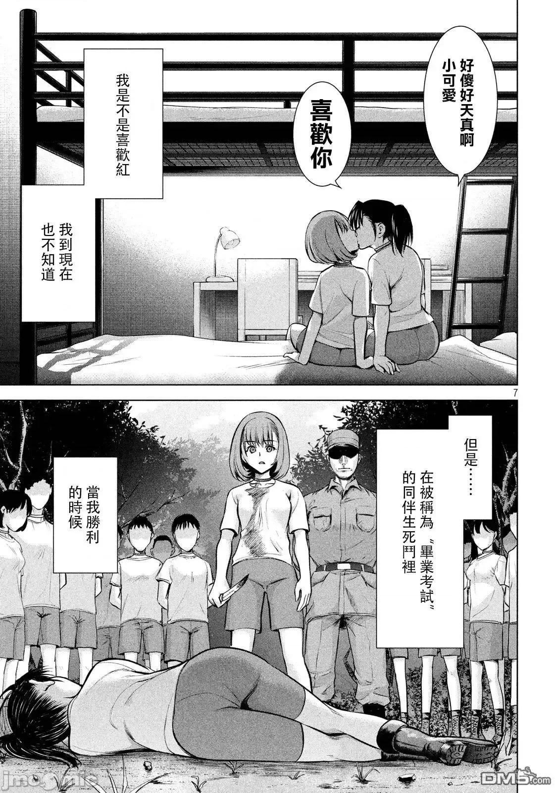被恶魔附身的少女 Satanophany 71-80 第7页