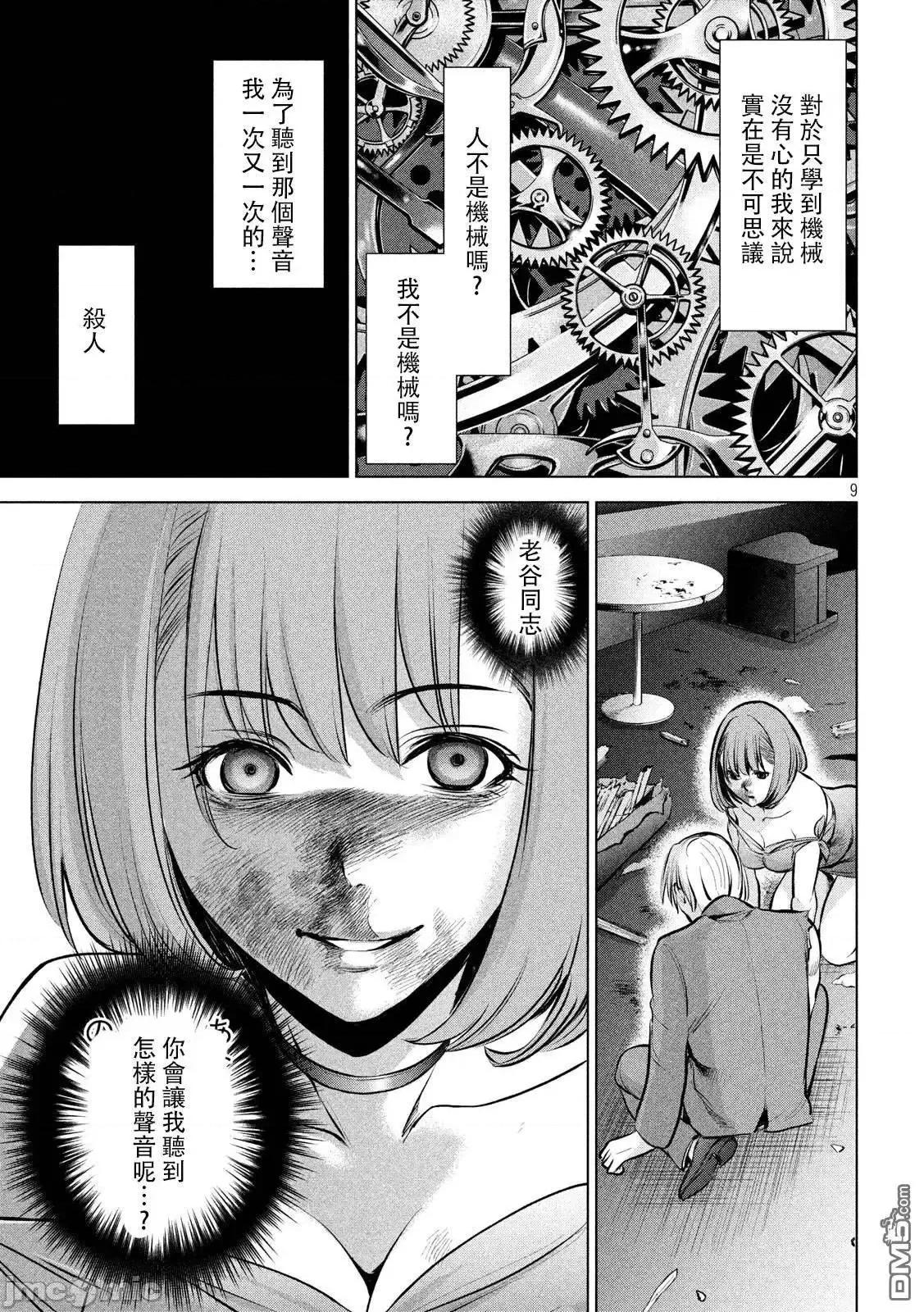 被恶魔附身的少女 Satanophany 71-80 第9页
