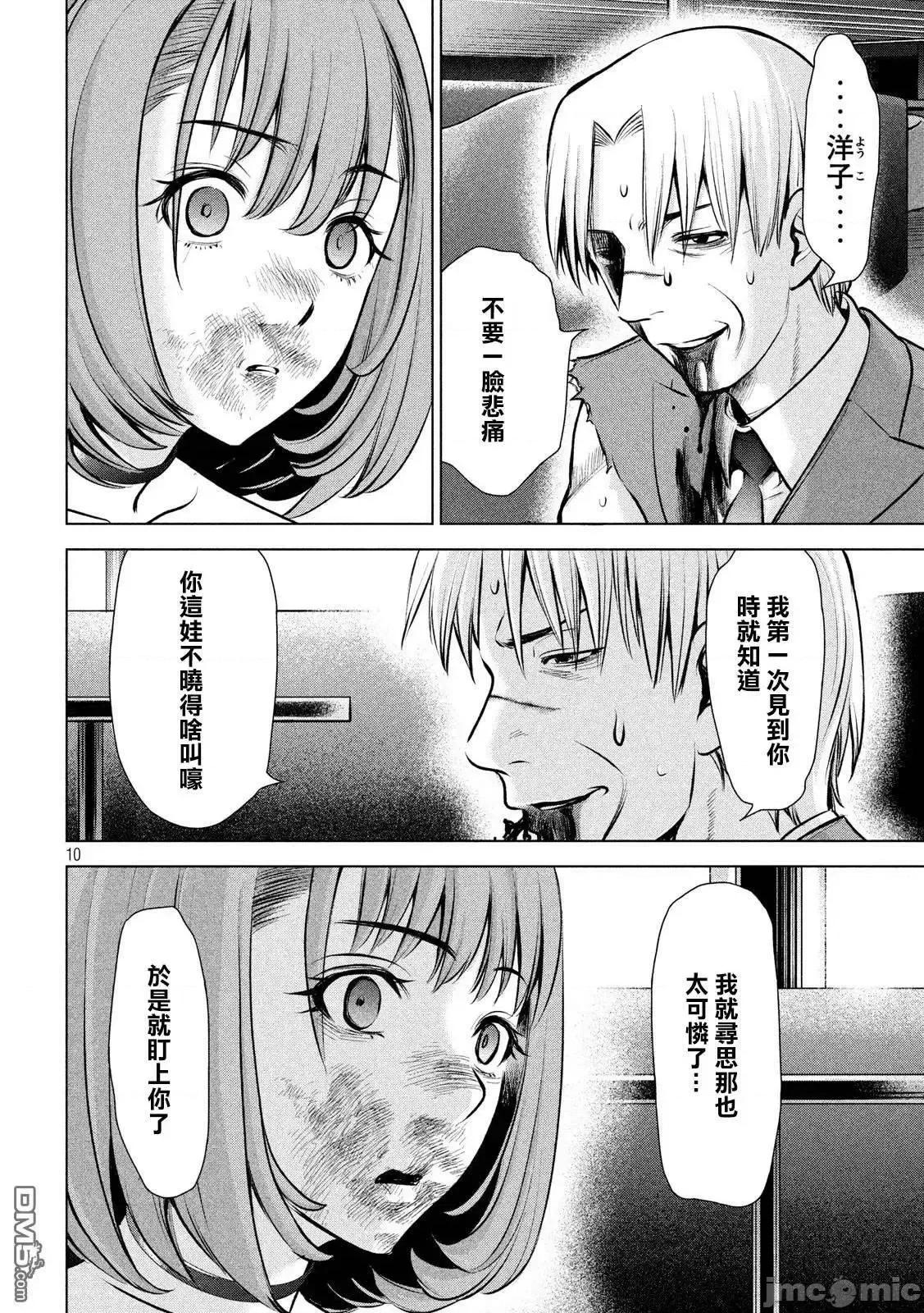 被恶魔附身的少女 Satanophany 71-80 第10页
