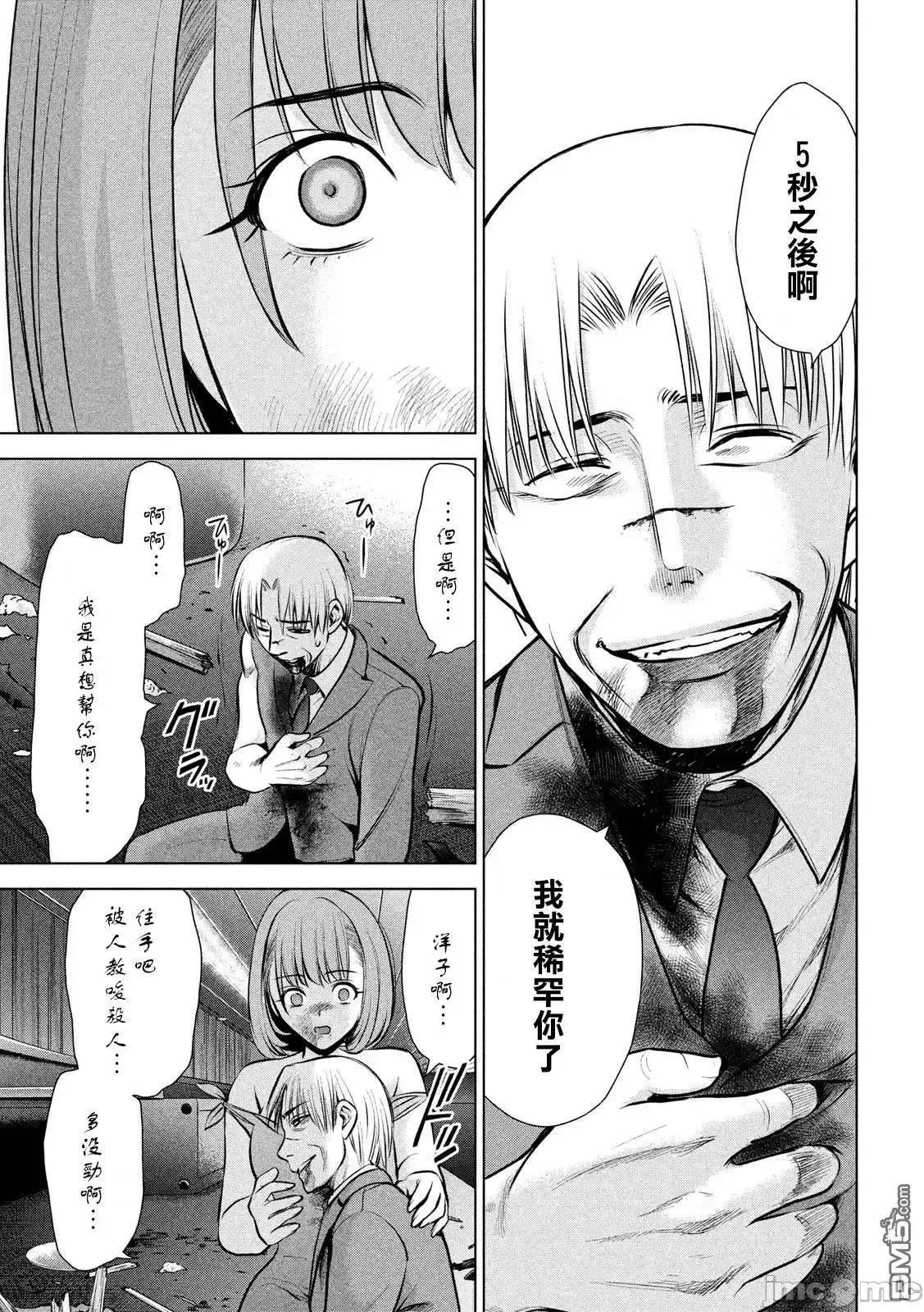 被恶魔附身的少女 Satanophany 71-80 第11页