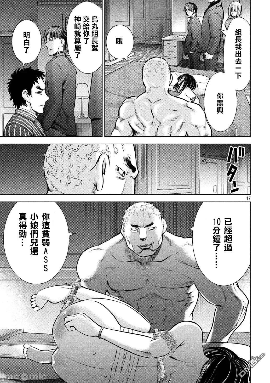 被恶魔附身的少女 Satanophany 71-80 第17页