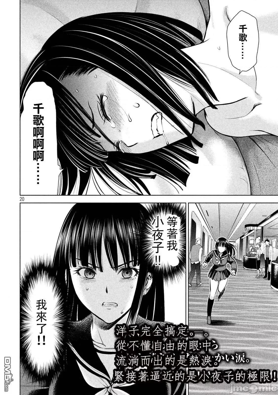 被恶魔附身的少女 Satanophany 71-80 第20页