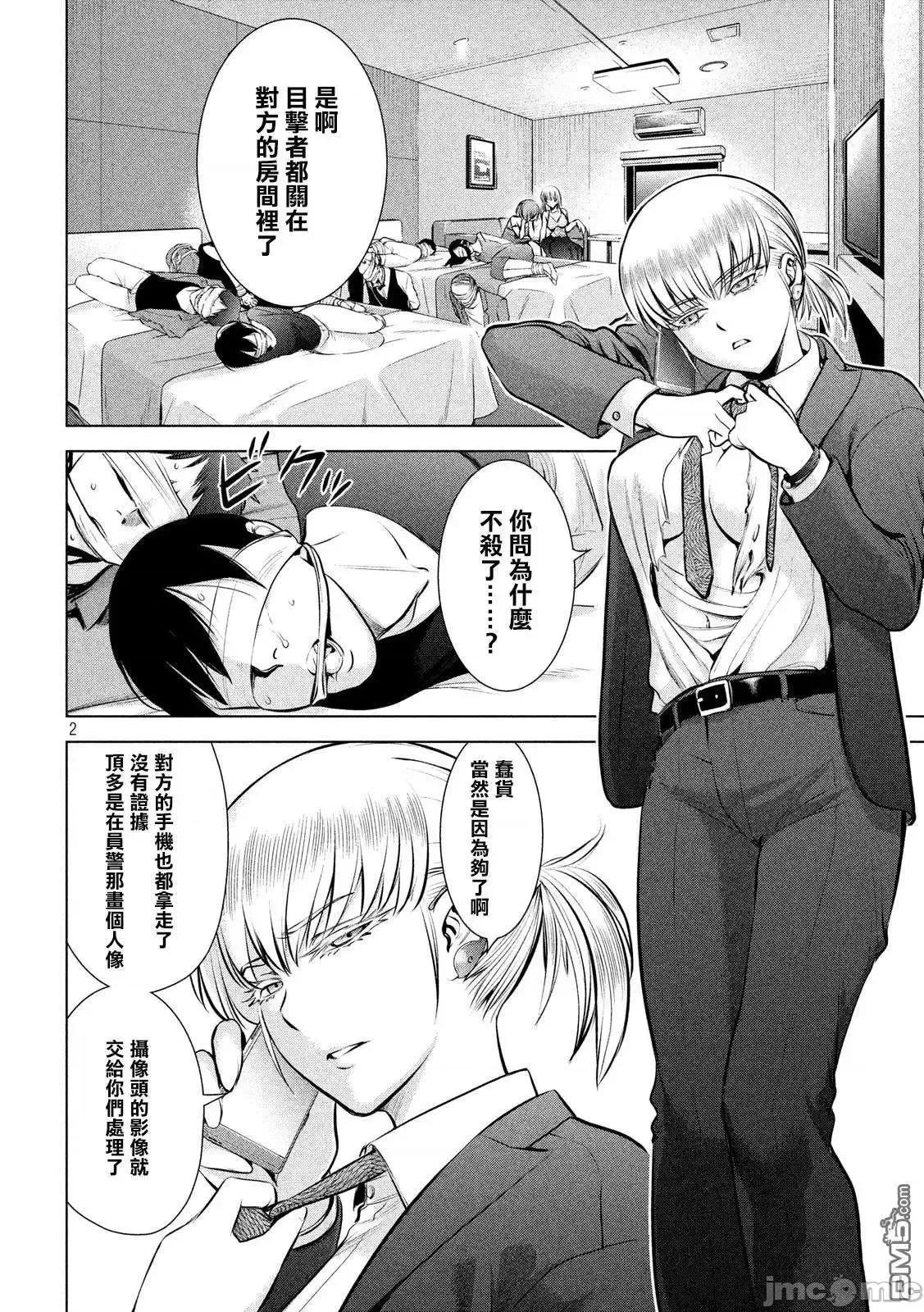 被恶魔附身的少女 Satanophany 71-80 第22页