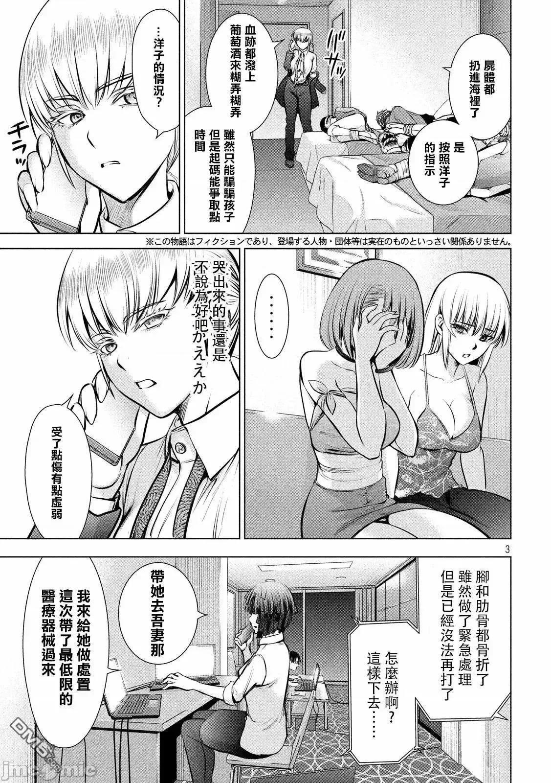 被恶魔附身的少女 Satanophany 71-80 第23页