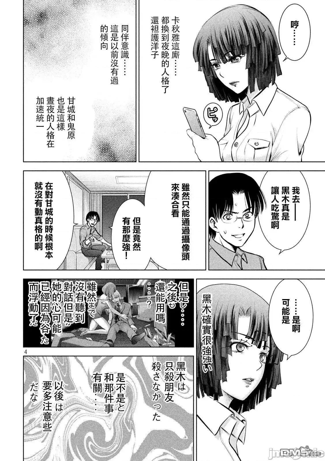 被恶魔附身的少女 Satanophany 71-80 第24页