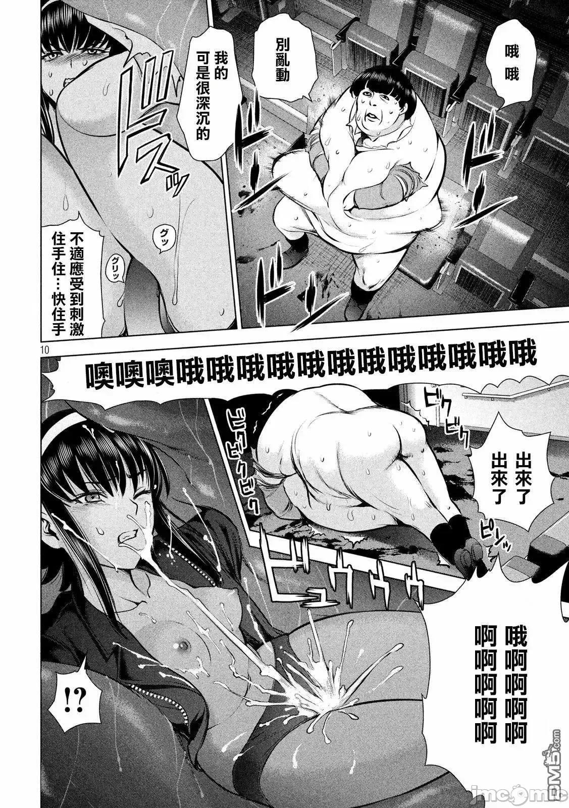 被恶魔附身的少女 Satanophany 71-80 第30页