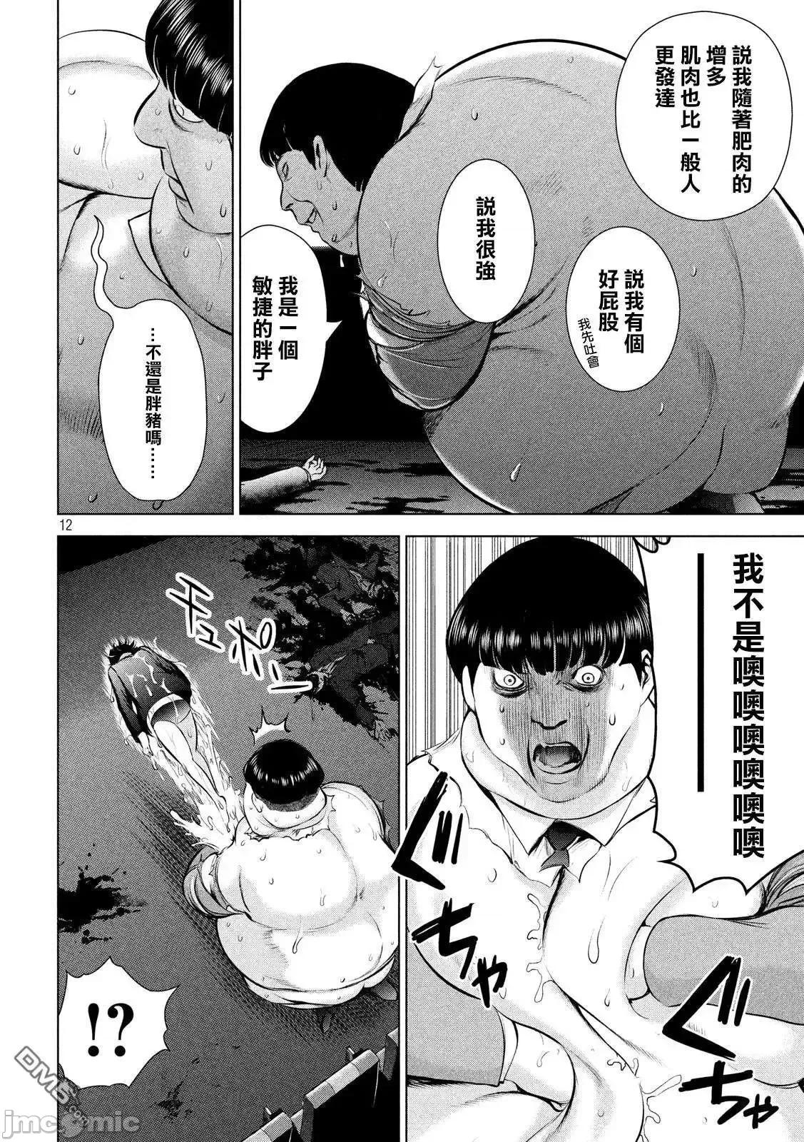 被恶魔附身的少女 Satanophany 71-80 第32页
