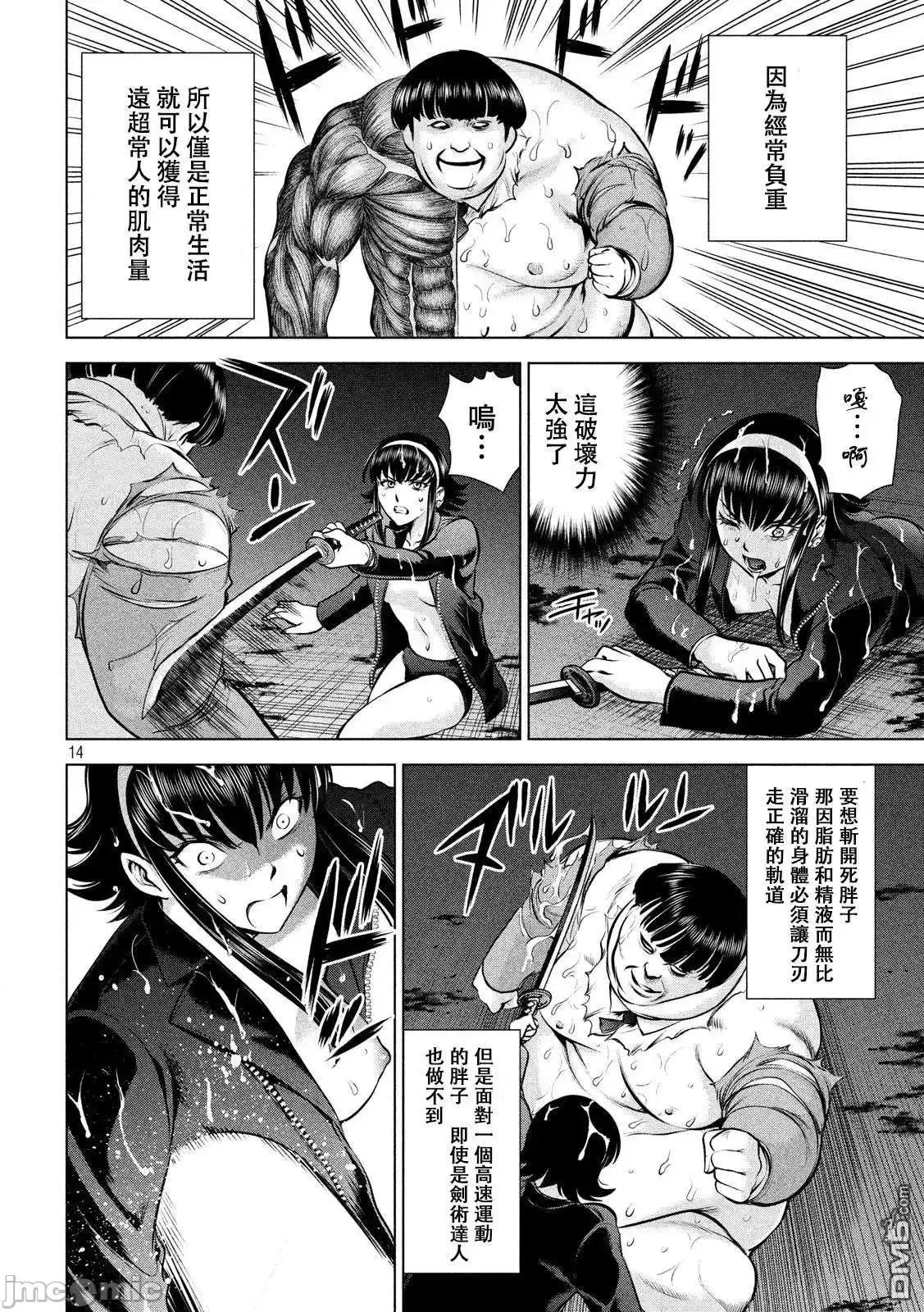 被恶魔附身的少女 Satanophany 71-80 第34页