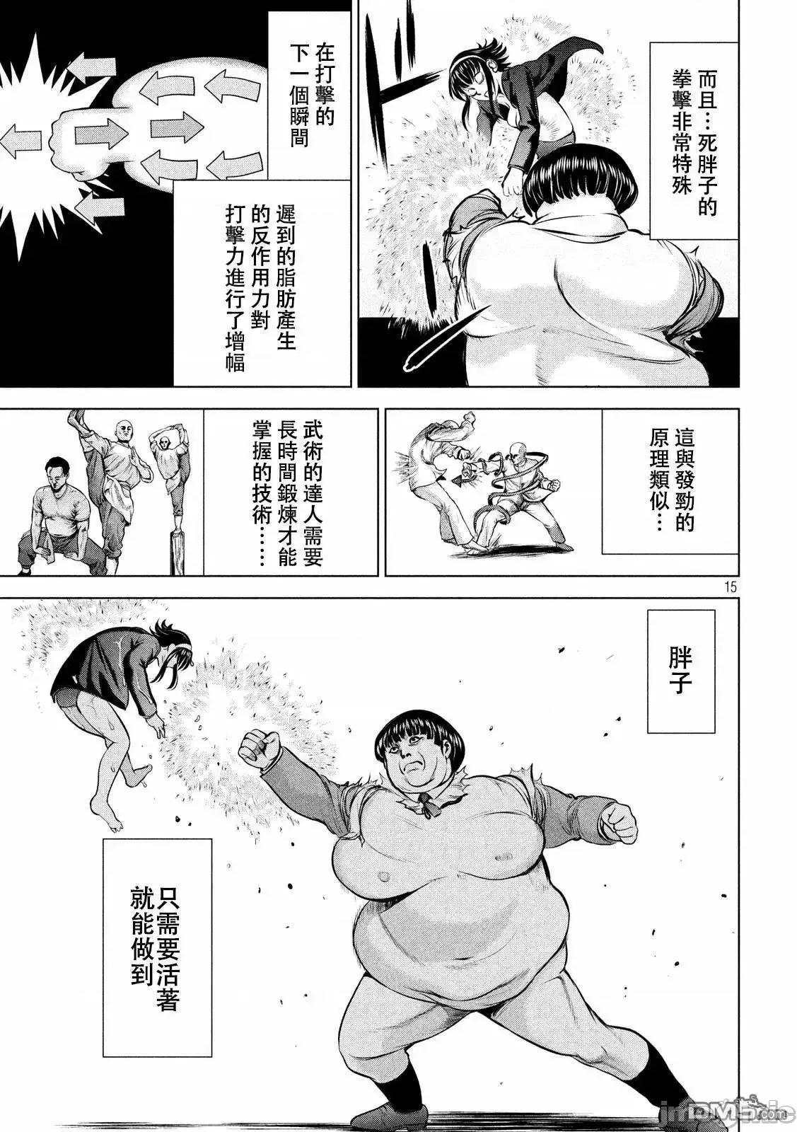 被恶魔附身的少女 Satanophany 71-80 第35页