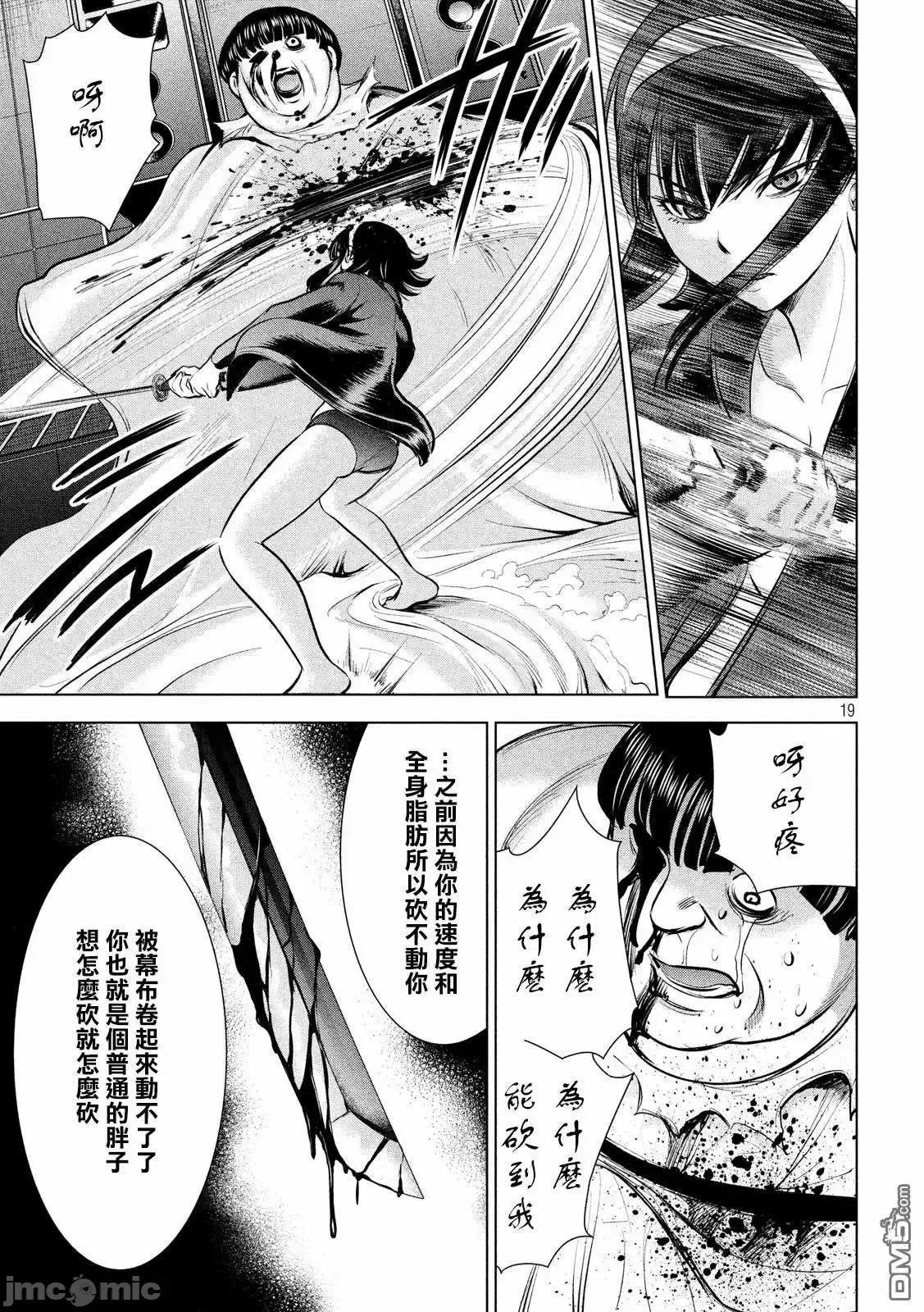 被恶魔附身的少女 Satanophany 71-80 第39页