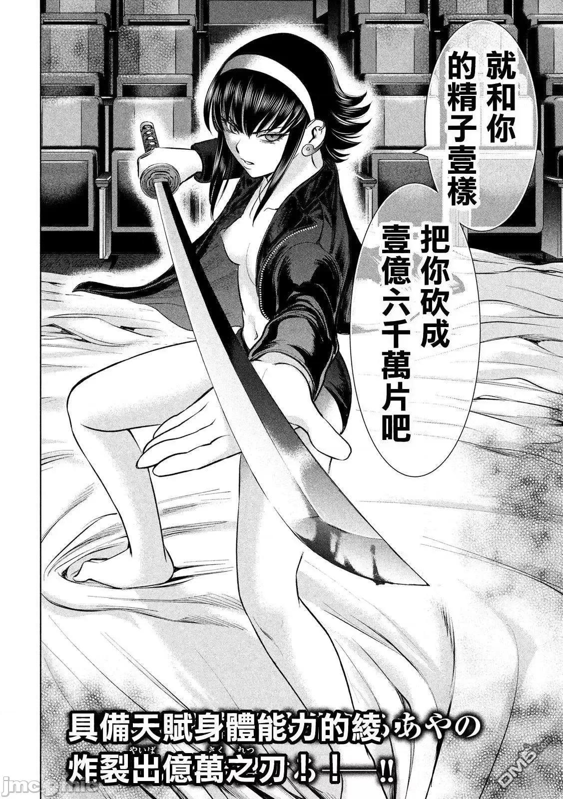 被恶魔附身的少女 Satanophany 71-80 第40页