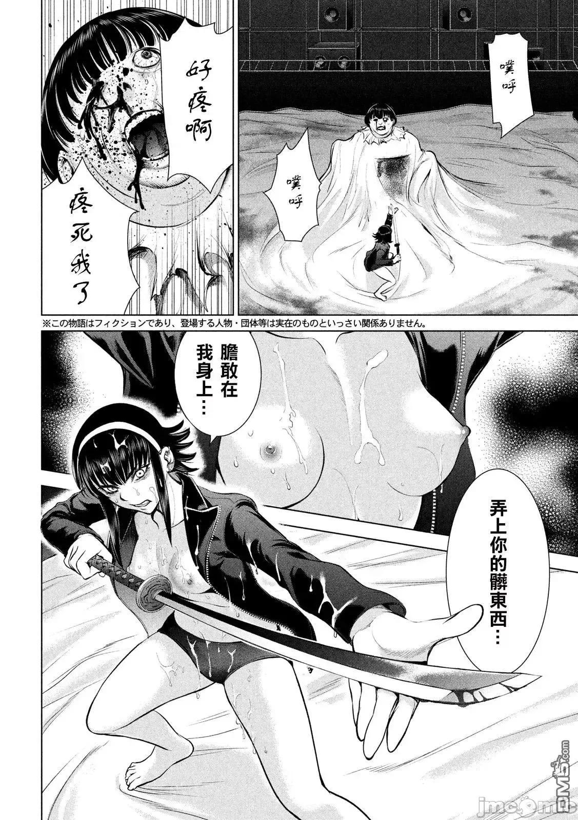 被恶魔附身的少女 Satanophany 71-80 第42页