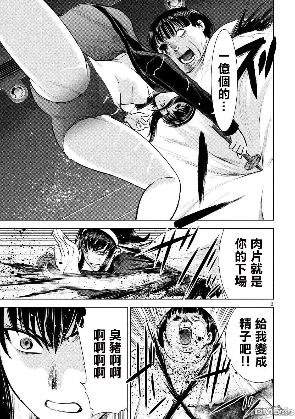 被恶魔附身的少女 Satanophany 71-80 第43页