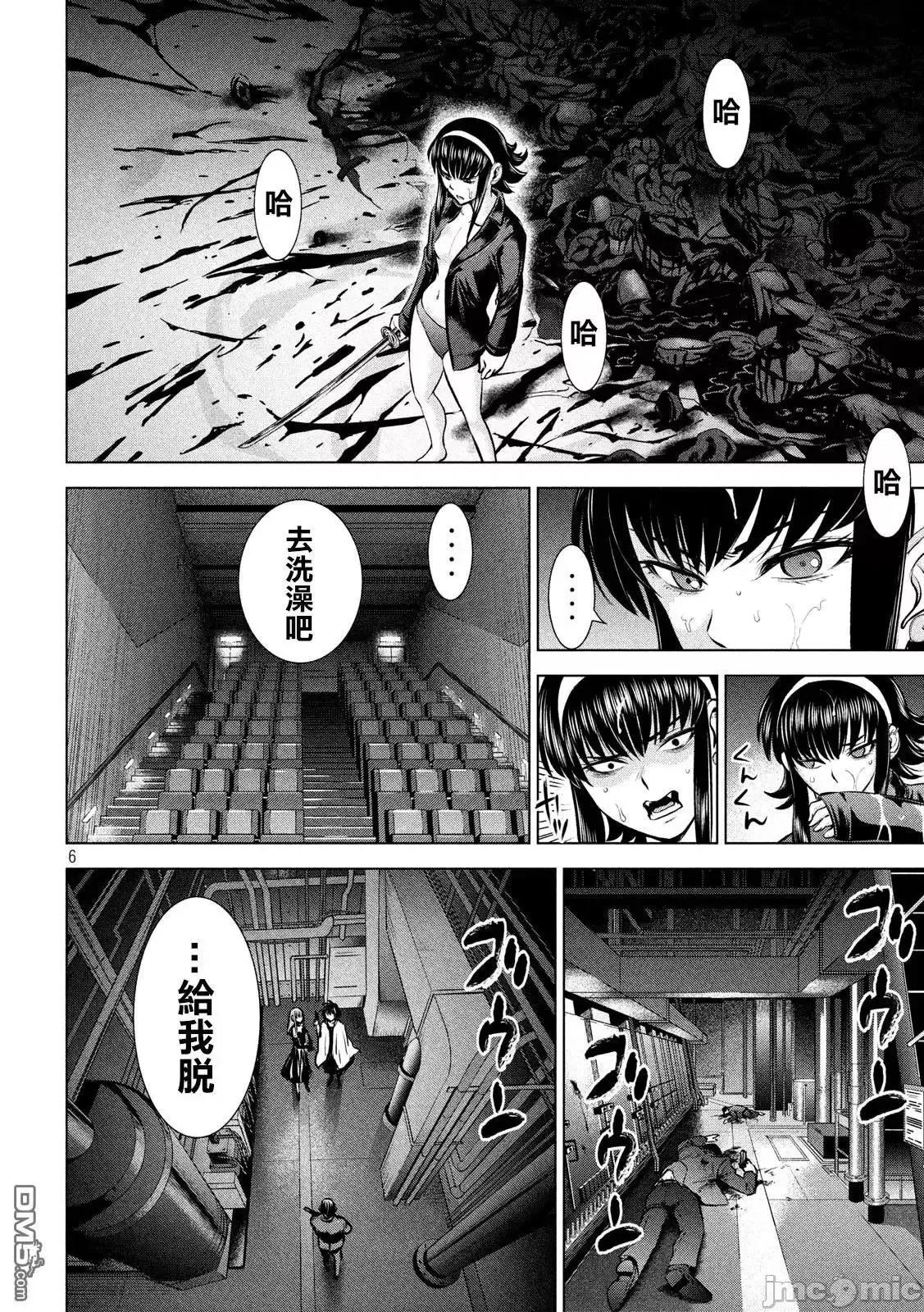 被恶魔附身的少女 Satanophany 71-80 第45页