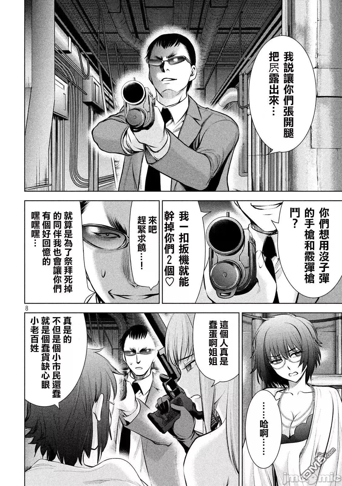 被恶魔附身的少女 Satanophany 71-80 第47页