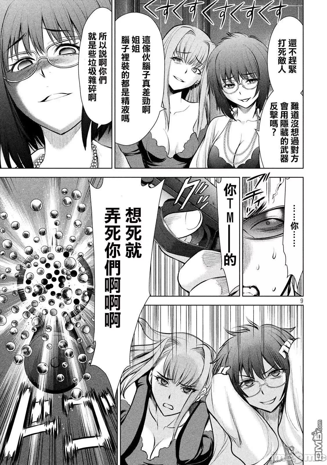 被恶魔附身的少女 Satanophany 71-80 第48页