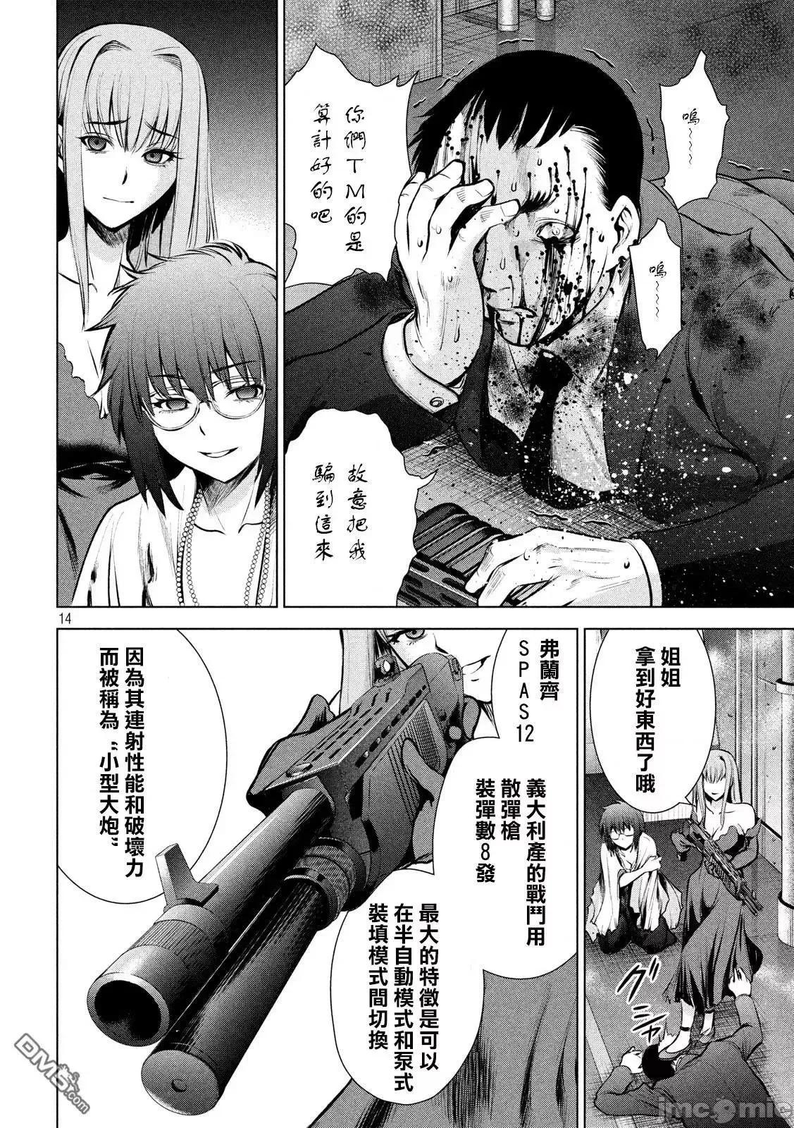 被恶魔附身的少女 Satanophany 71-80 第52页