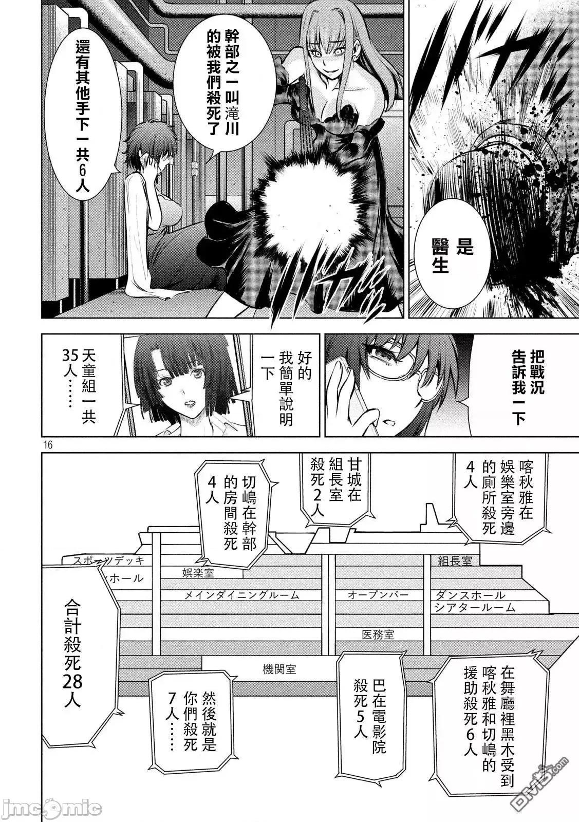 被恶魔附身的少女 Satanophany 71-80 第54页