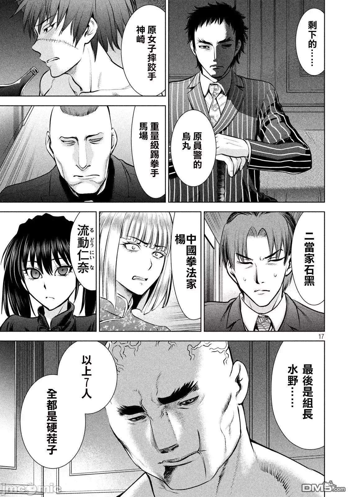 被恶魔附身的少女 Satanophany 71-80 第55页