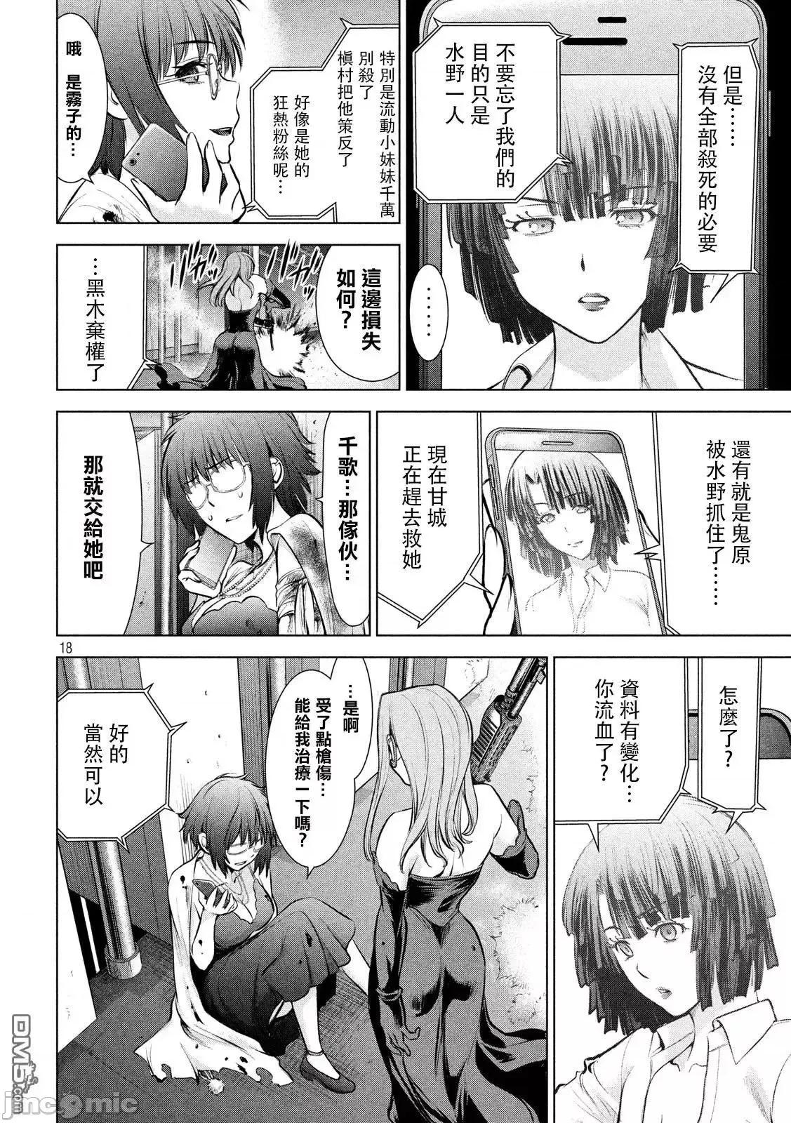 被恶魔附身的少女 Satanophany 71-80 第56页