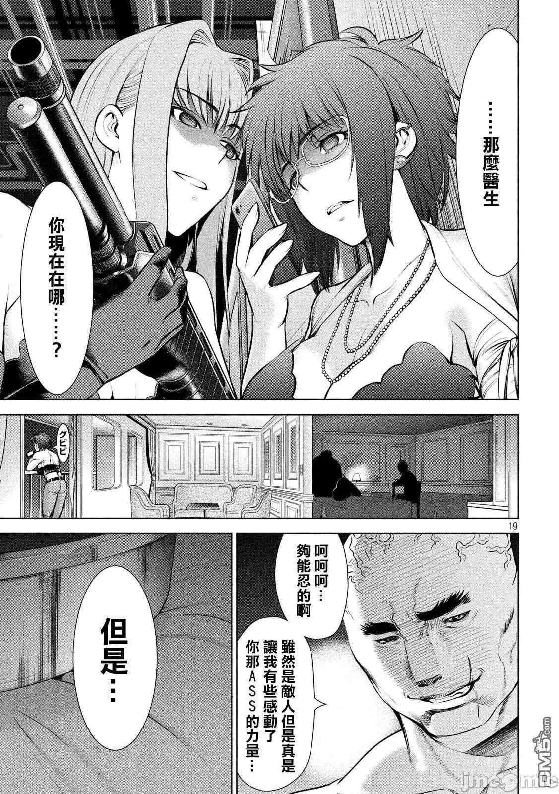 被恶魔附身的少女 Satanophany 71-80 第57页
