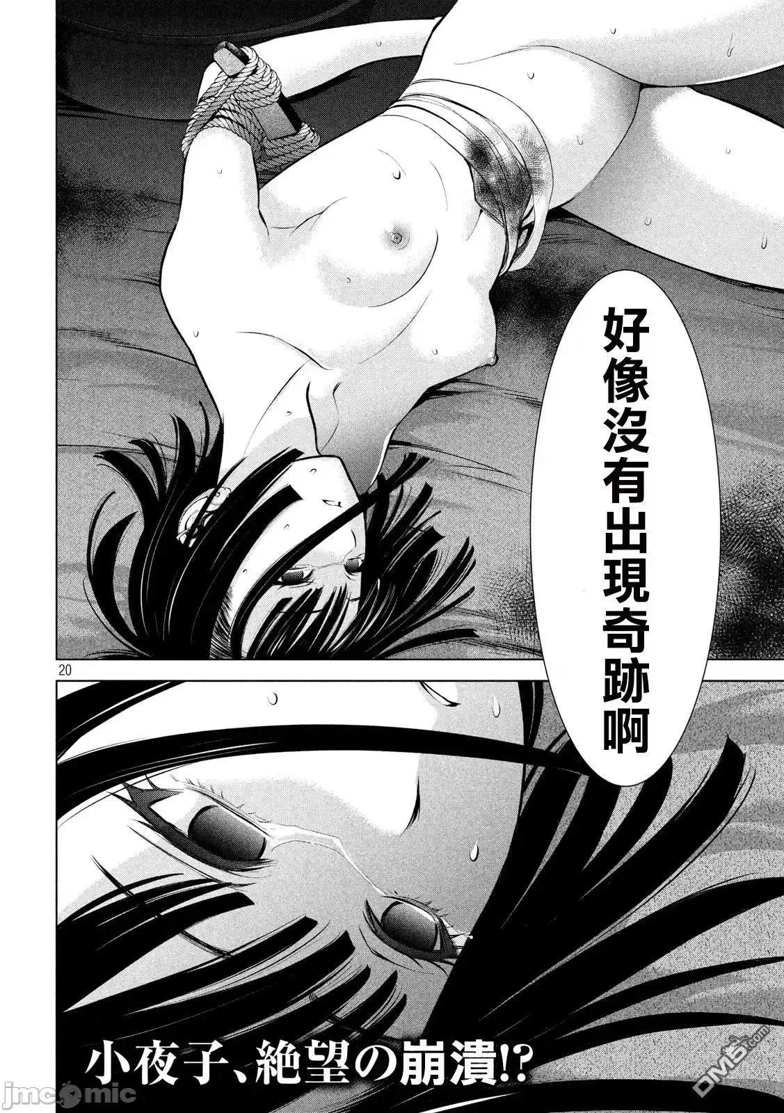 被恶魔附身的少女 Satanophany 71-80 第58页
