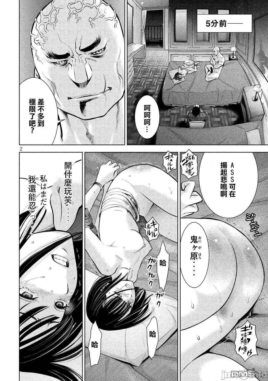 被恶魔附身的少女 Satanophany 71-80 第60页
