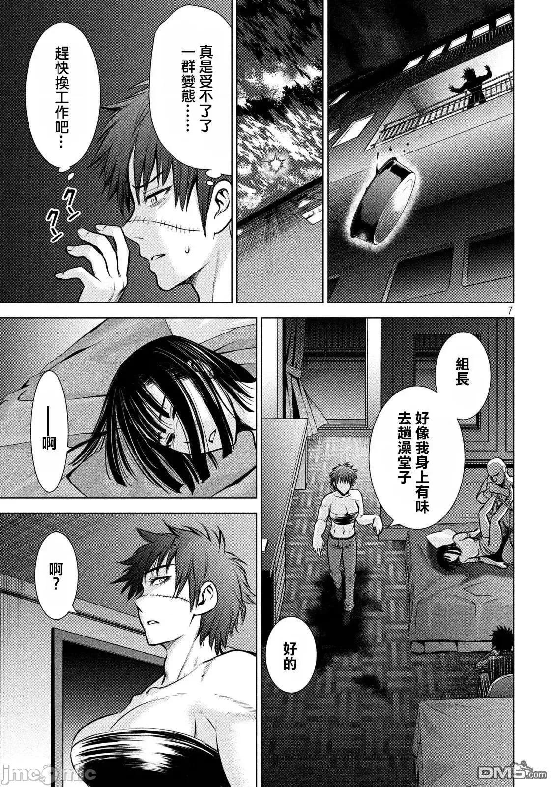 被恶魔附身的少女 Satanophany 71-80 第65页