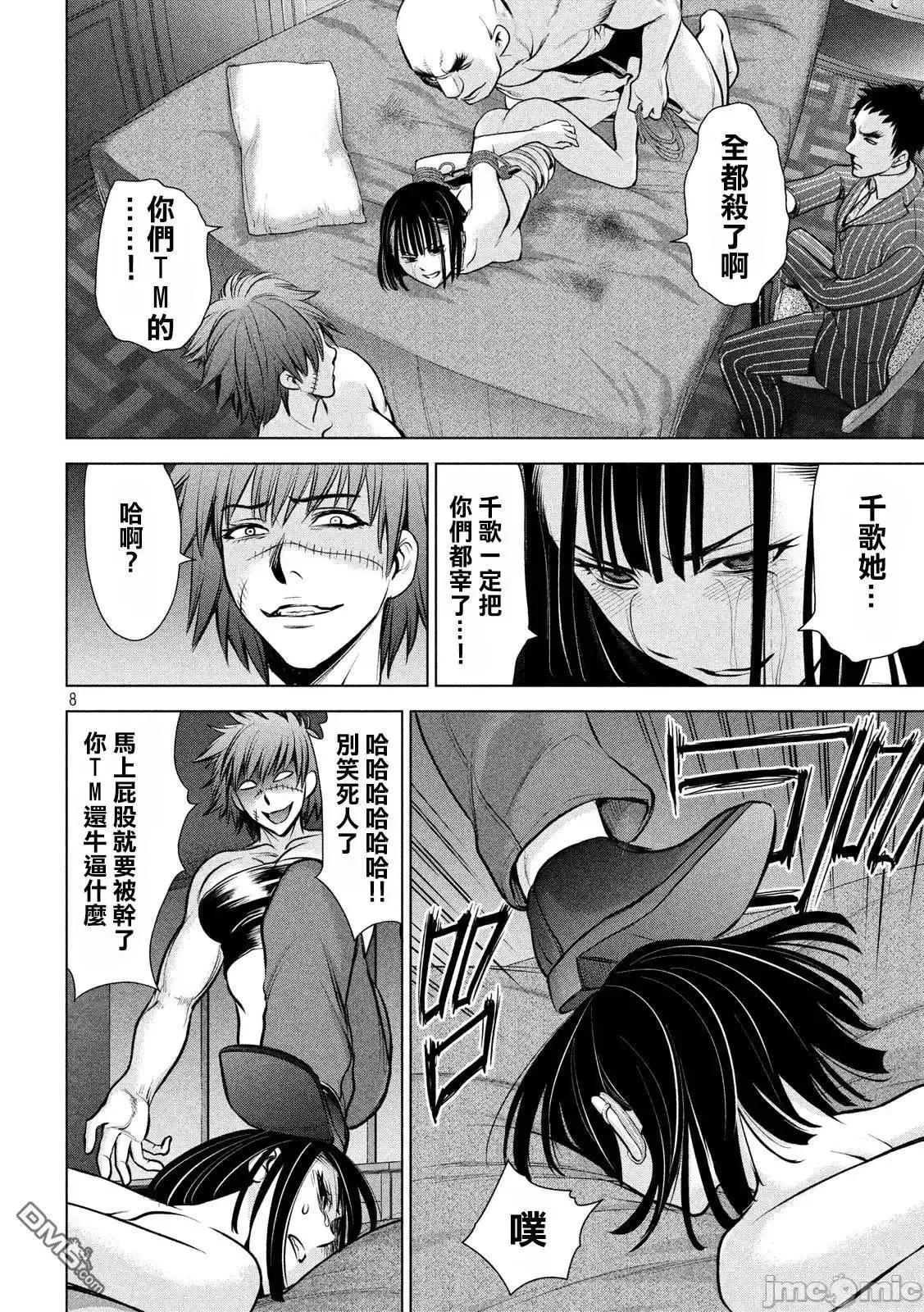 被恶魔附身的少女 Satanophany 71-80 第66页