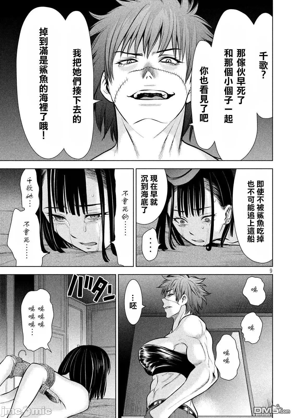 被恶魔附身的少女 Satanophany 71-80 第67页