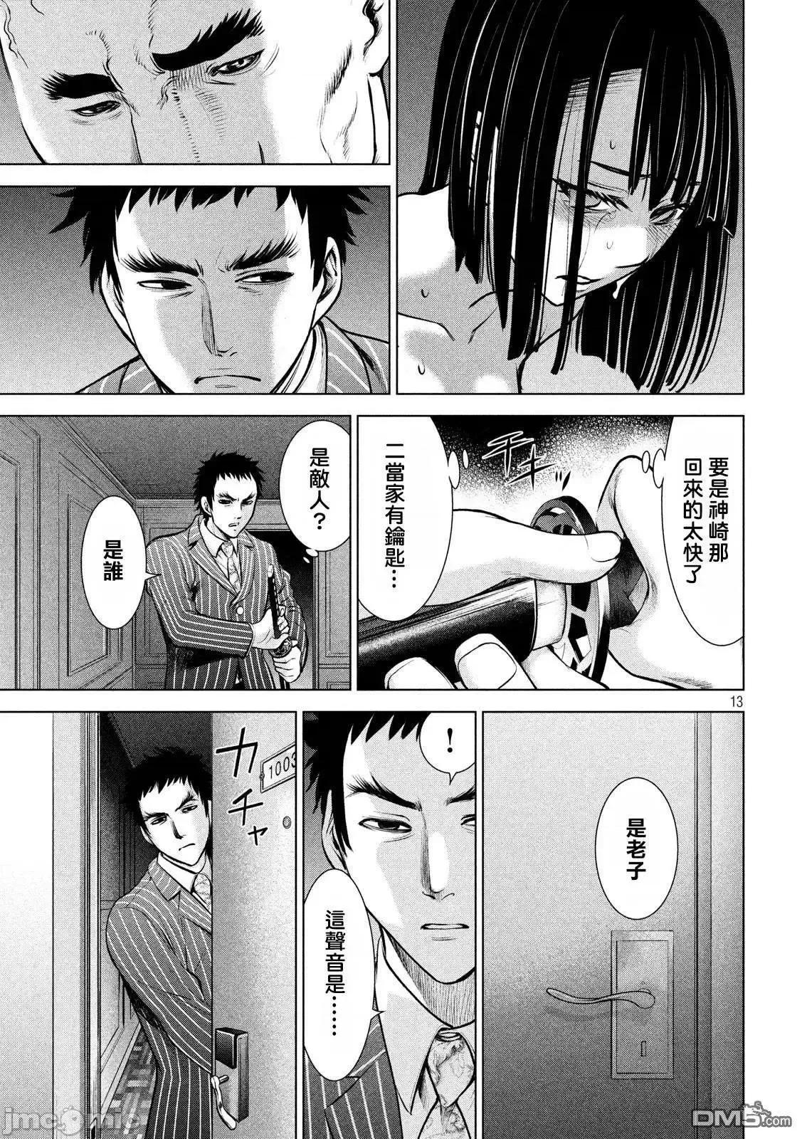 被恶魔附身的少女 Satanophany 71-80 第71页