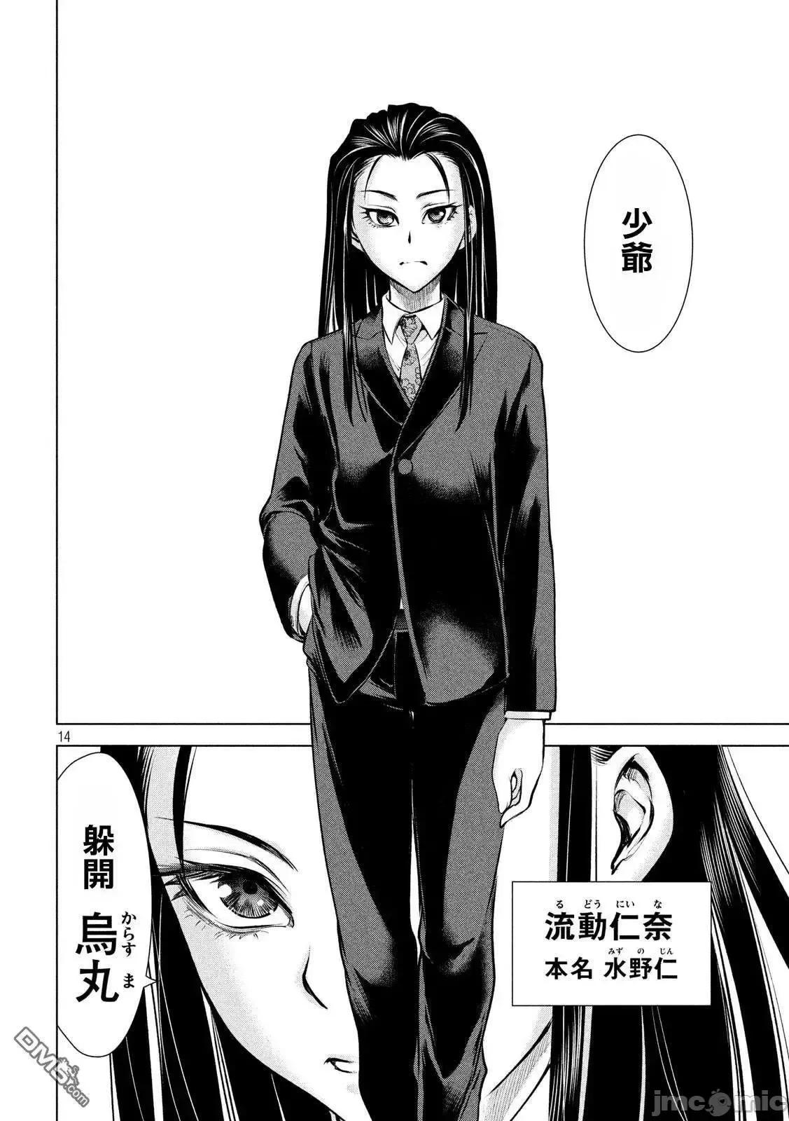 被恶魔附身的少女 Satanophany 71-80 第72页