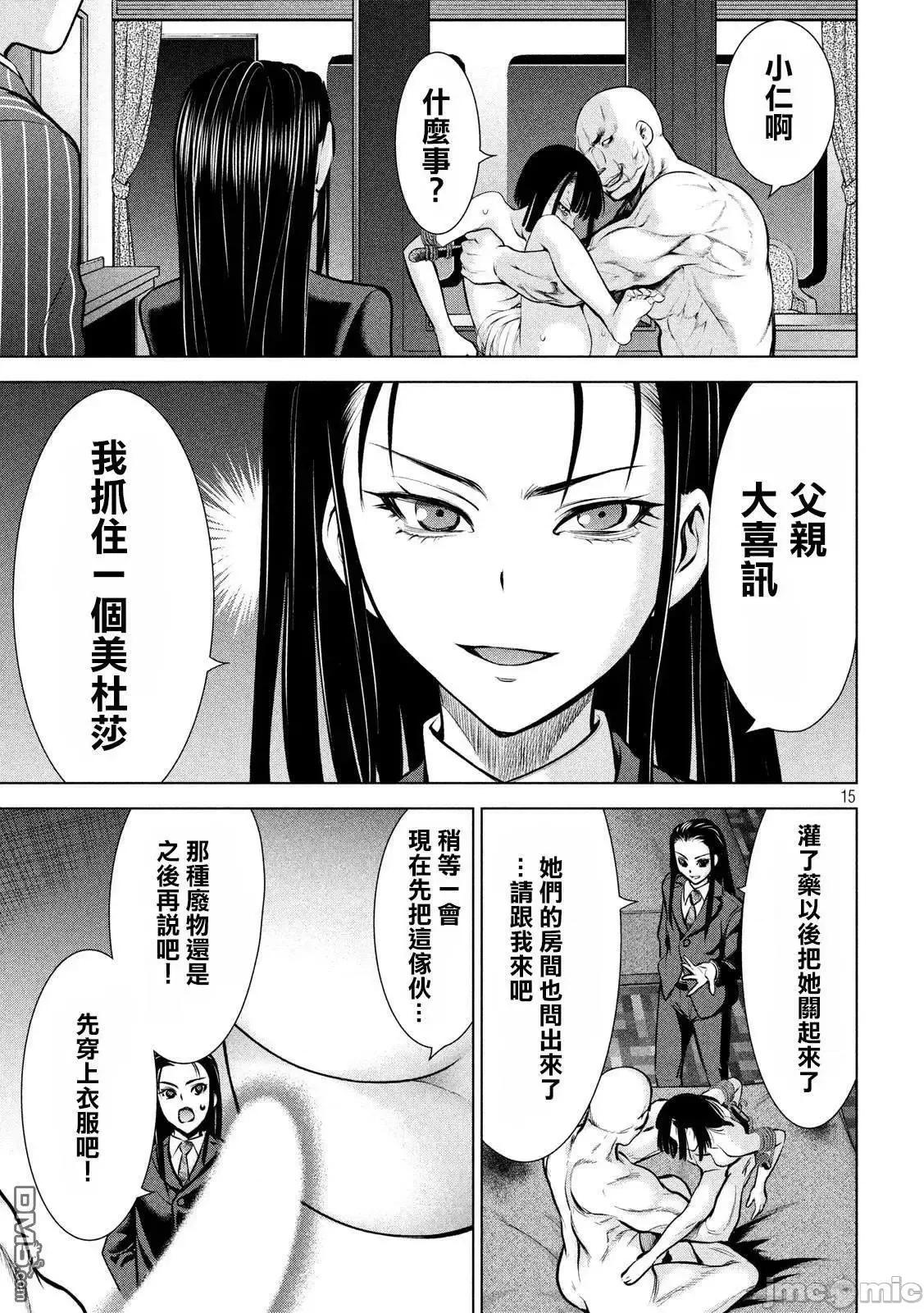 被恶魔附身的少女 Satanophany 71-80 第73页