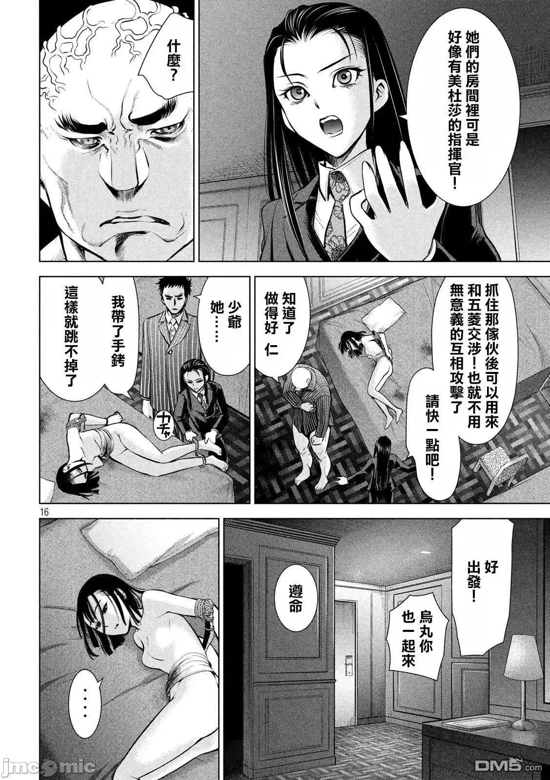 被恶魔附身的少女 Satanophany 71-80 第74页