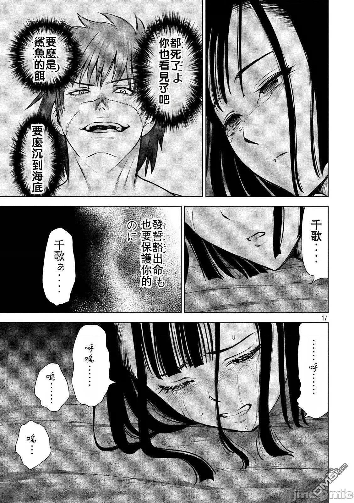 被恶魔附身的少女 Satanophany 71-80 第75页