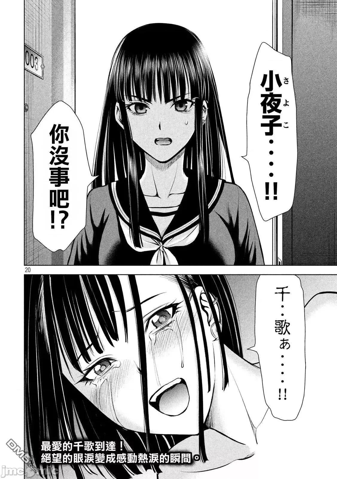 被恶魔附身的少女 Satanophany 71-80 第77页