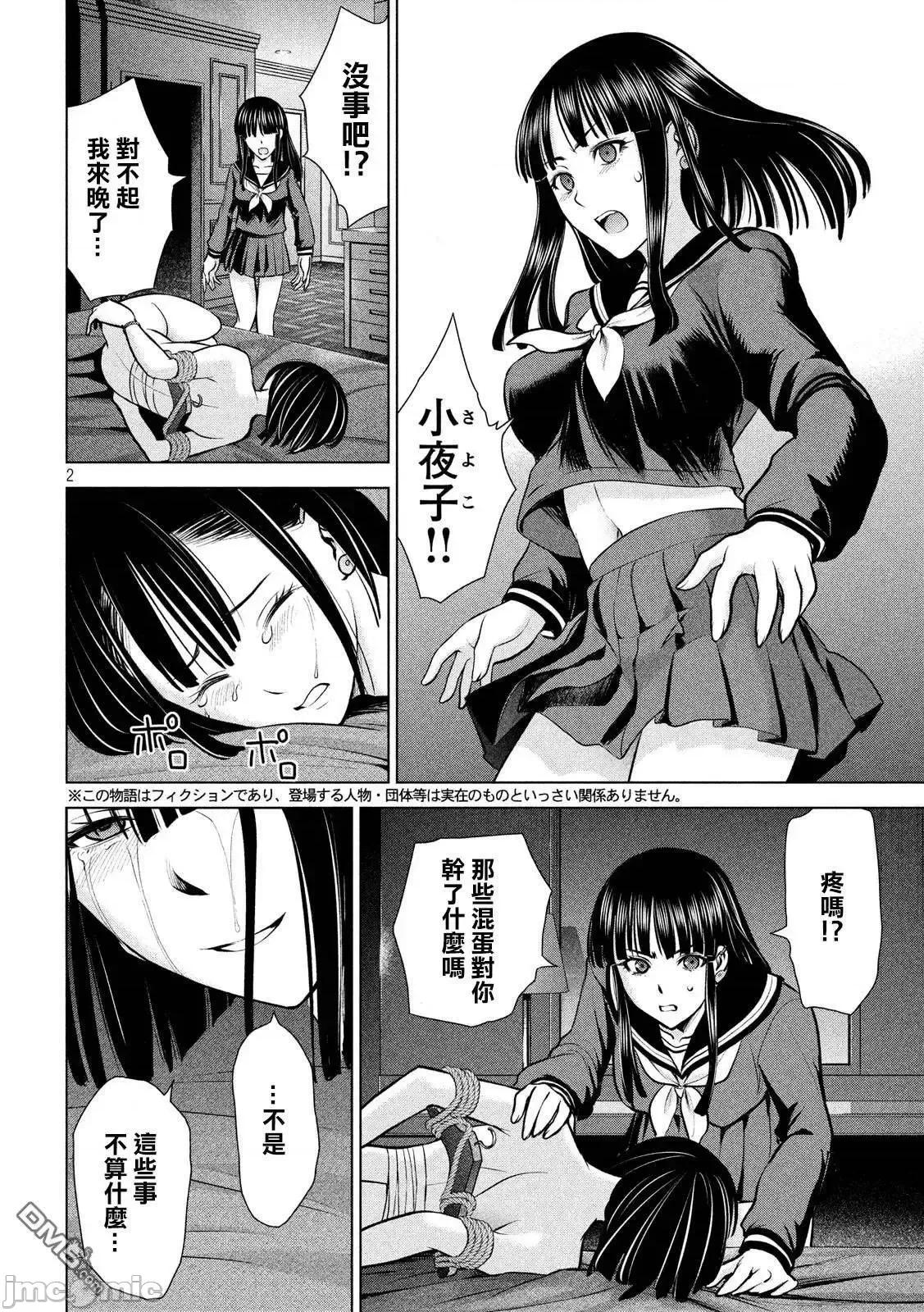 被恶魔附身的少女 Satanophany 71-80 第79页