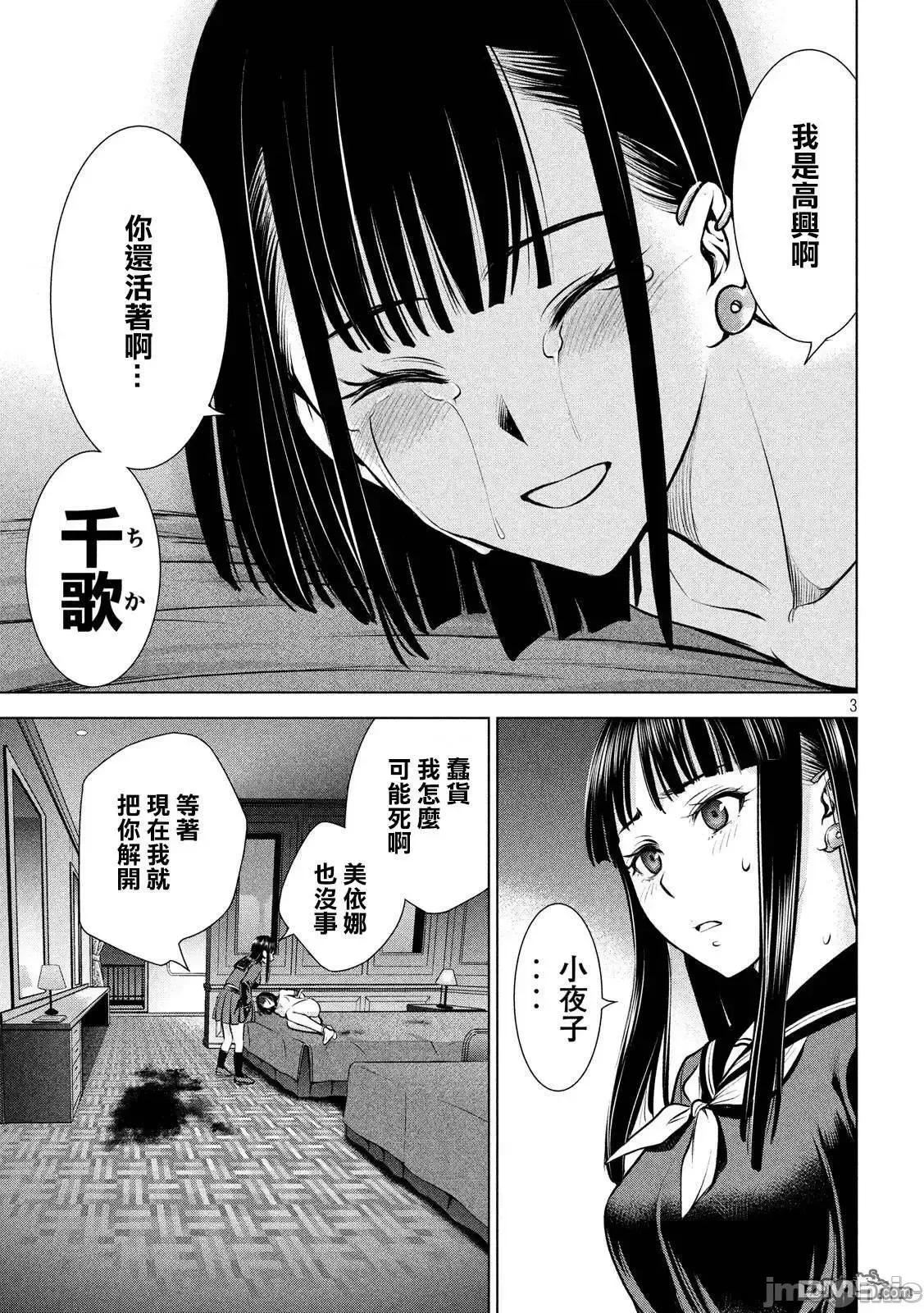 被恶魔附身的少女 Satanophany 71-80 第80页