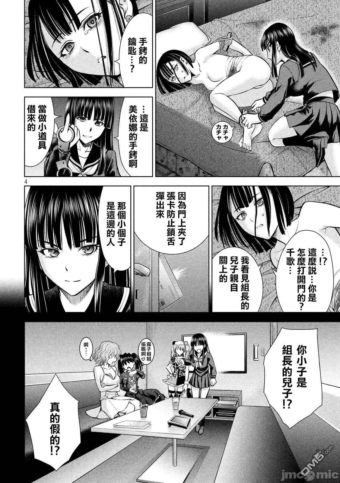 被恶魔附身的少女 Satanophany 71-80 第81页