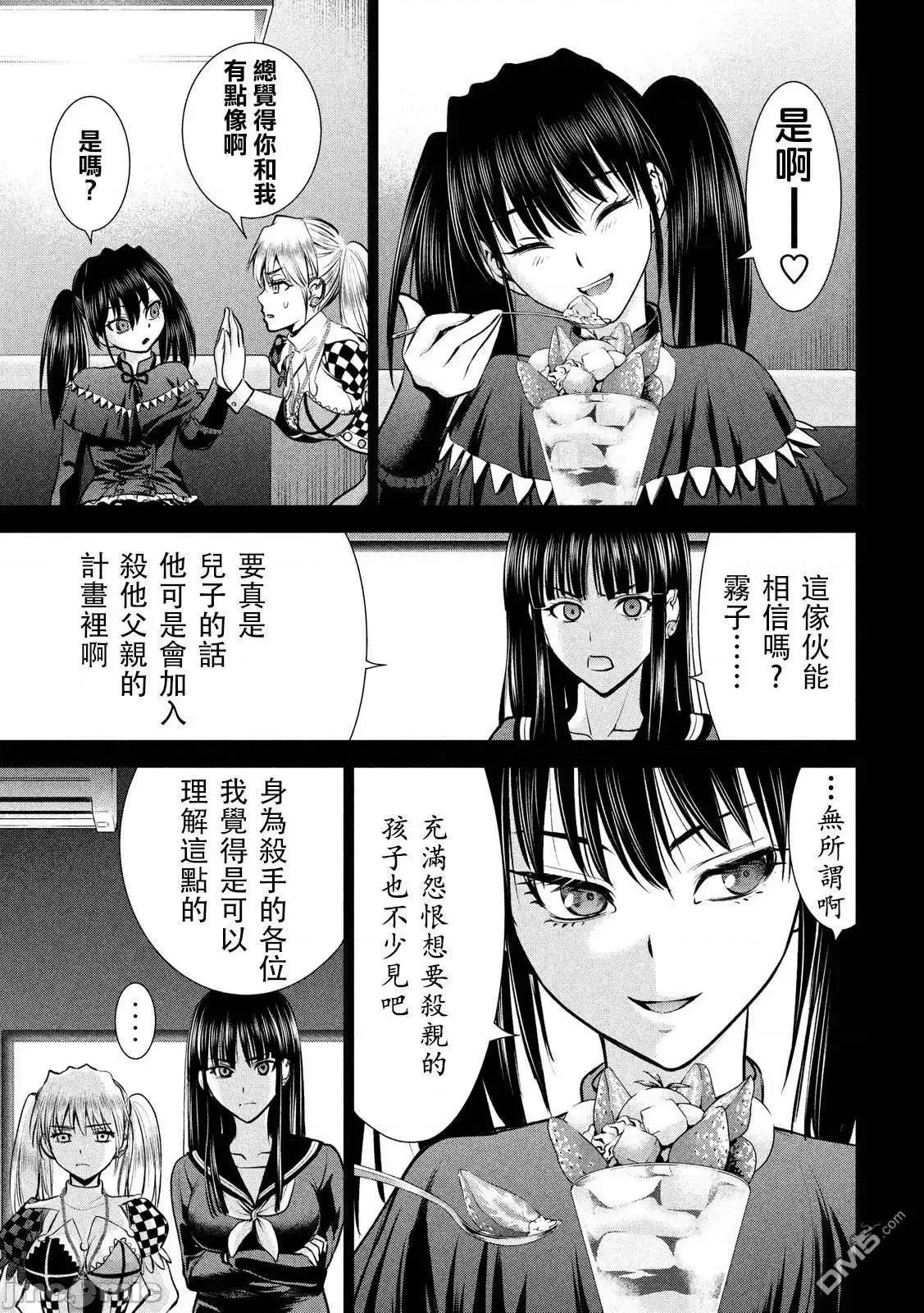 被恶魔附身的少女 Satanophany 71-80 第82页