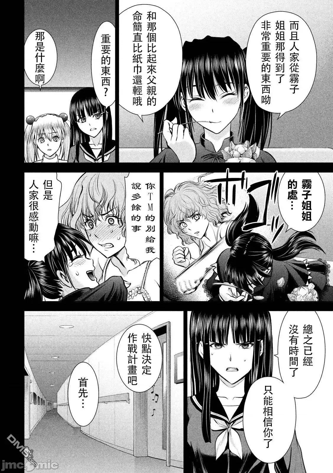 被恶魔附身的少女 Satanophany 71-80 第83页