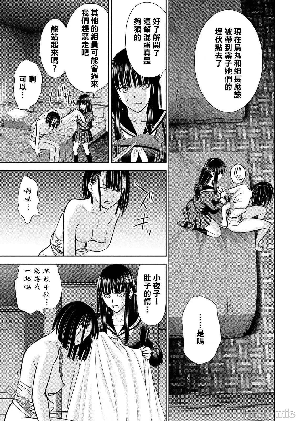 被恶魔附身的少女 Satanophany 71-80 第84页