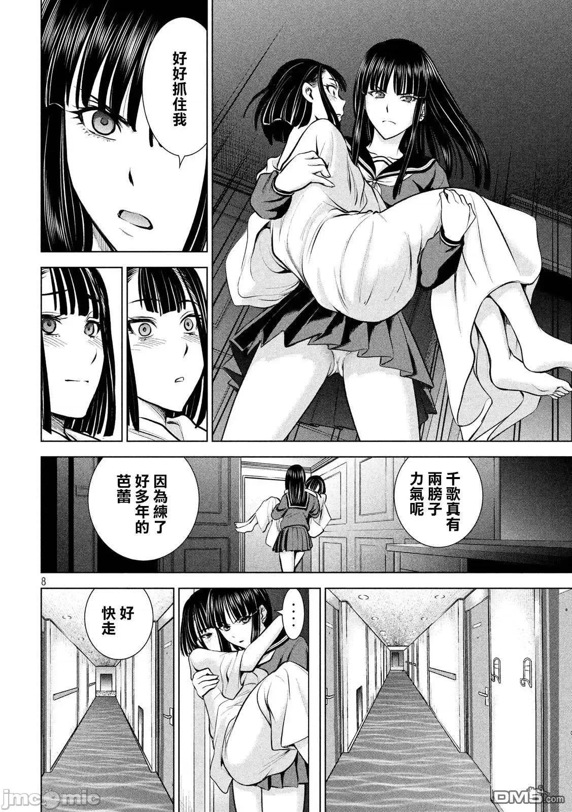 被恶魔附身的少女 Satanophany 71-80 第85页