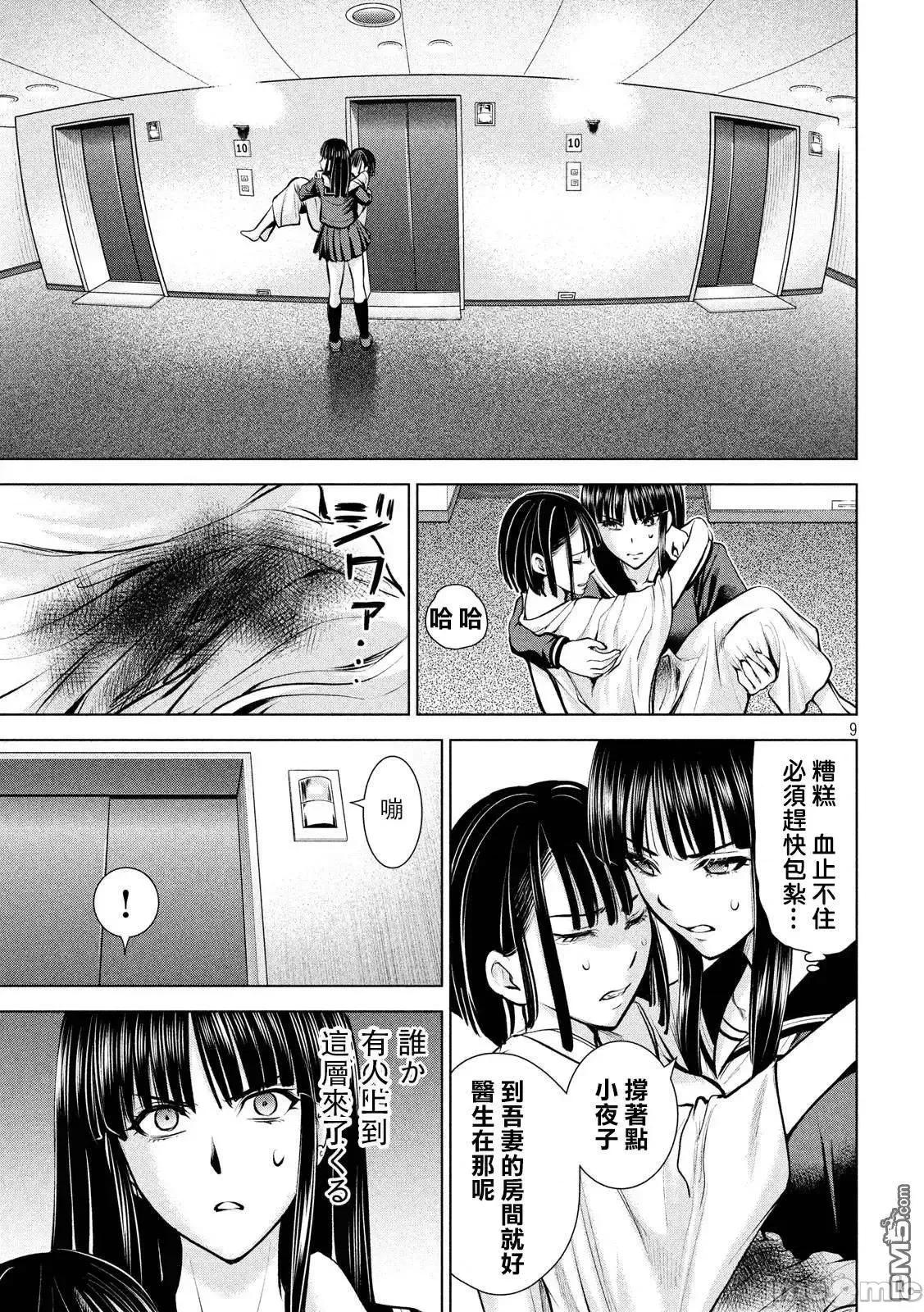 被恶魔附身的少女 Satanophany 71-80 第86页