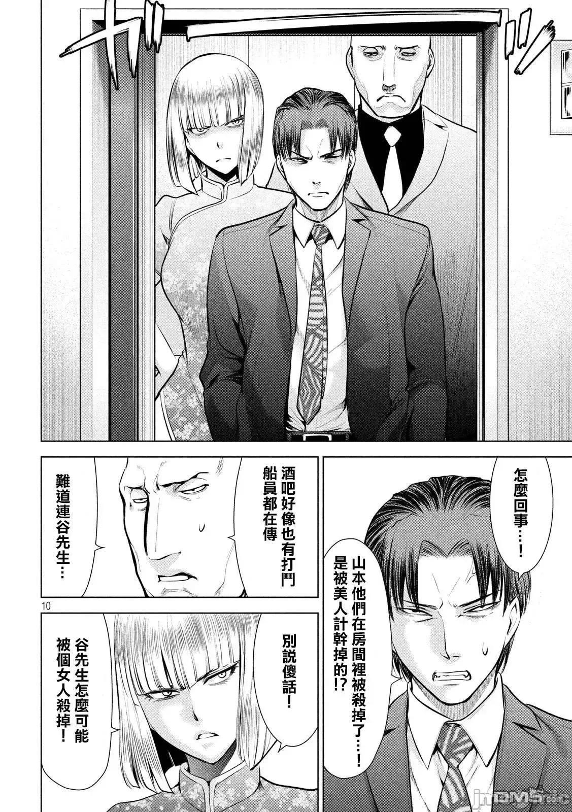 被恶魔附身的少女 Satanophany 71-80 第87页