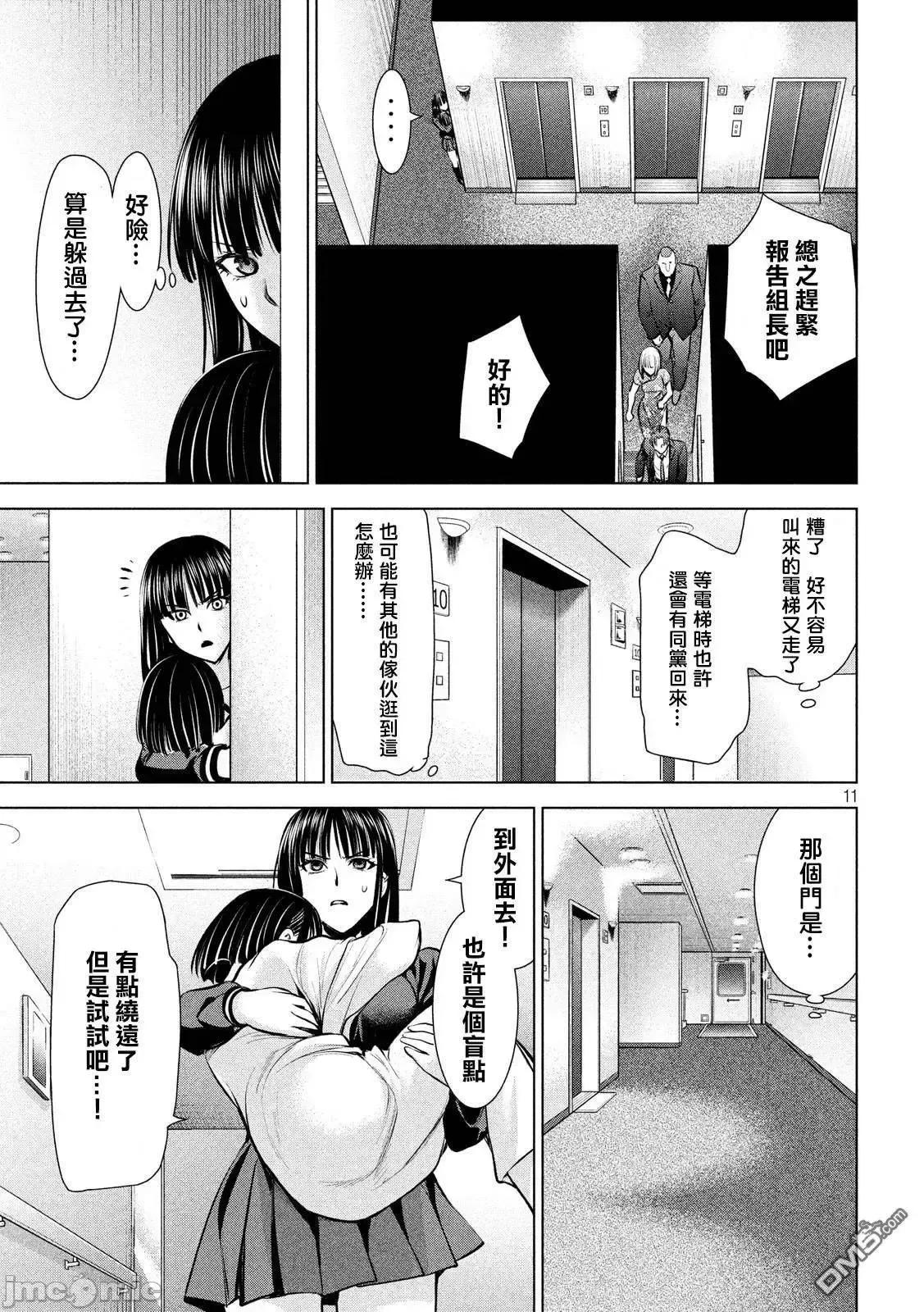 被恶魔附身的少女 Satanophany 71-80 第88页