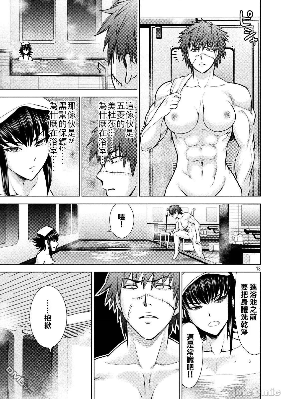 被恶魔附身的少女 Satanophany 71-80 第90页