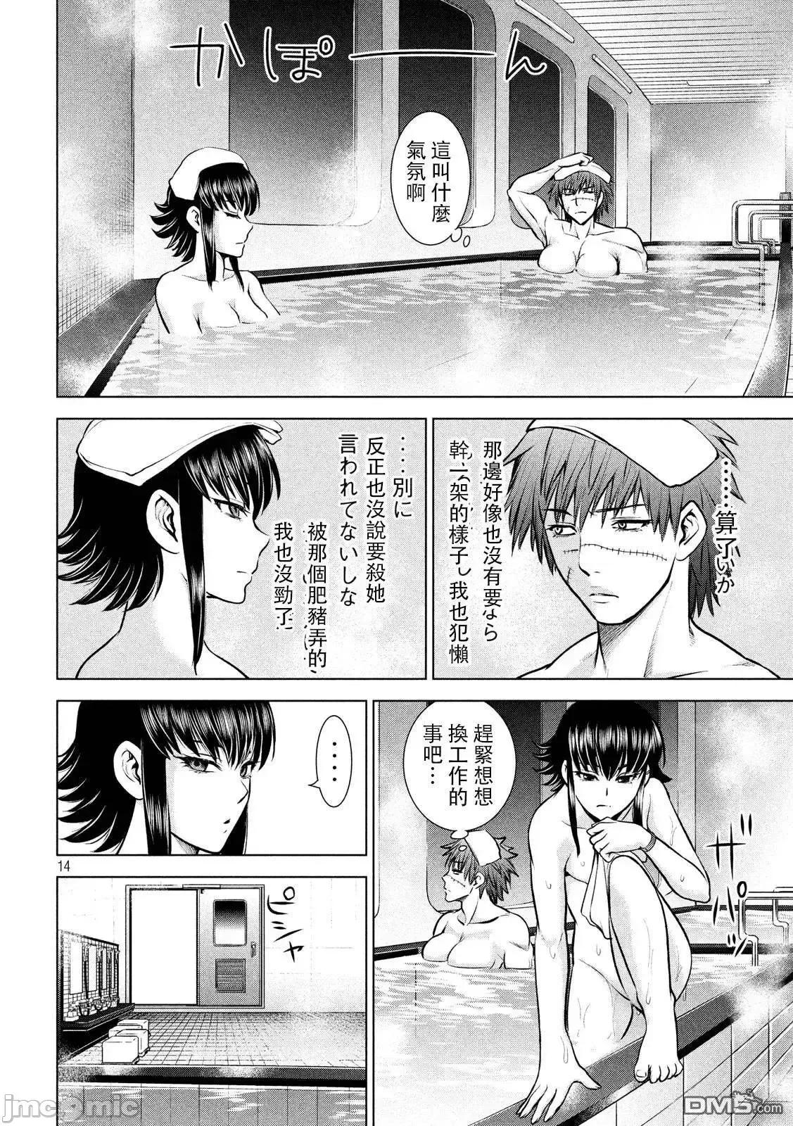 被恶魔附身的少女 Satanophany 71-80 第91页