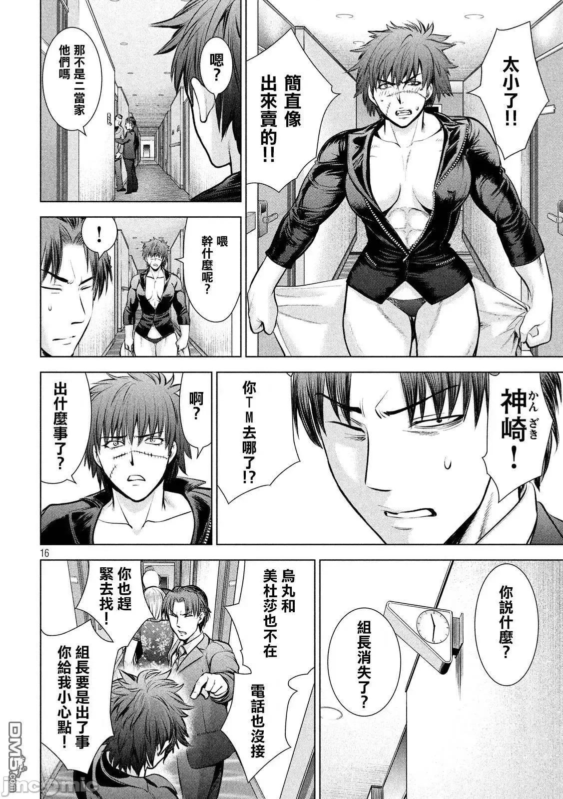 被恶魔附身的少女 Satanophany 71-80 第93页